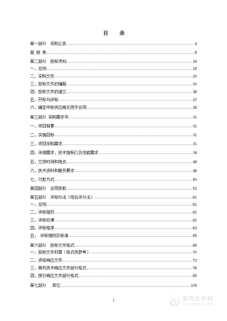 浙江省应急管理科学研究院危化事故应急快速响应装置采购（一期）-危险化学品应急监测车采购项目