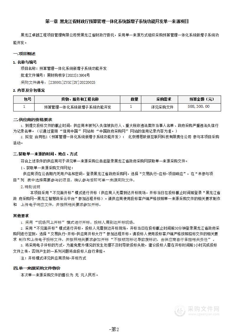 预算管理一体化系统新增子系统功能开发