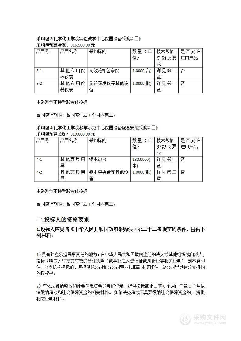 仲恺农业工程学院化学化工学院实验教学中心采购项目