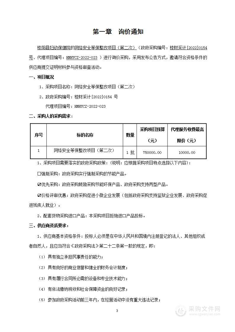 网络安全等保整改项目