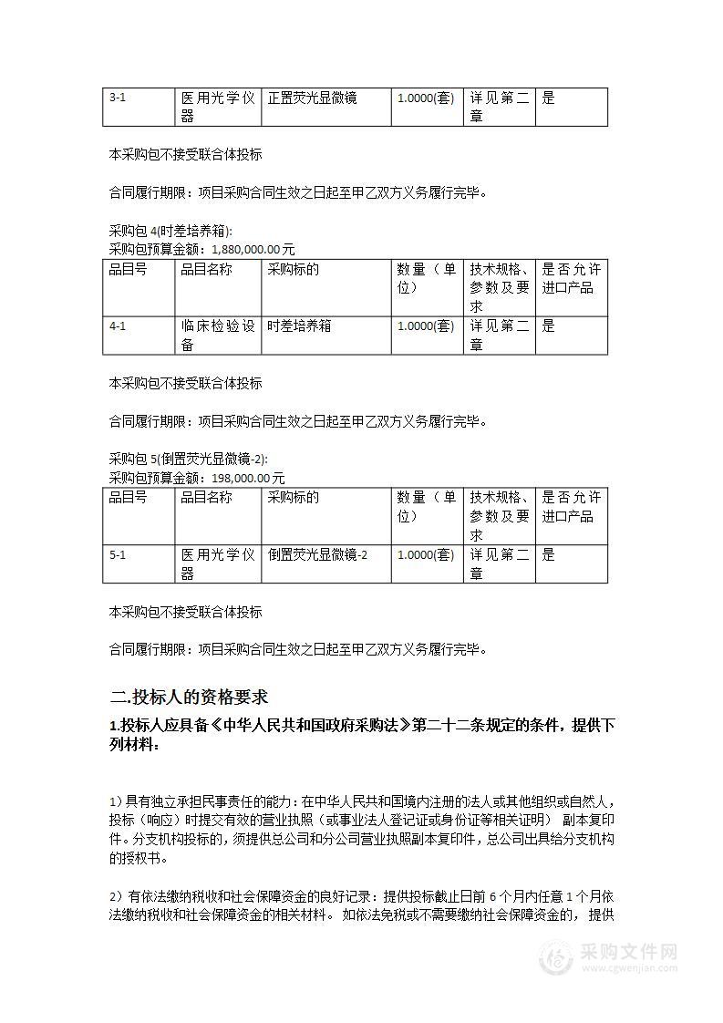 广东医科大学附属医院实验室设备采购项目