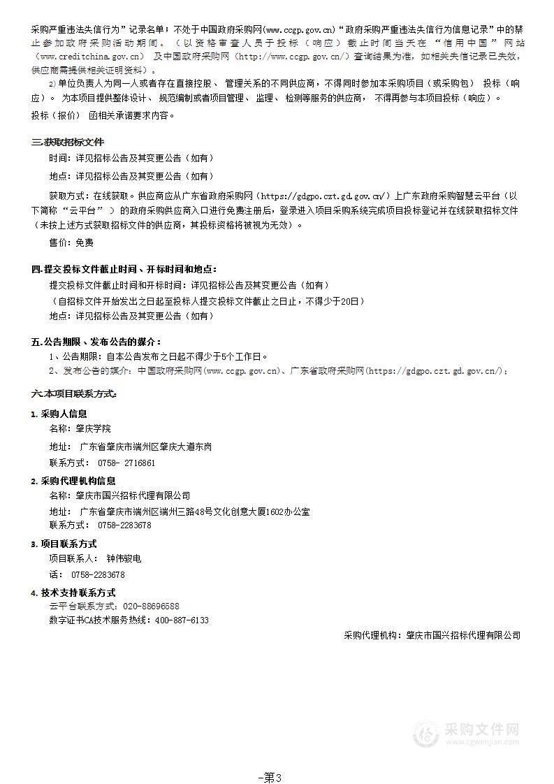 肇庆学院大学物理实验室设备项目