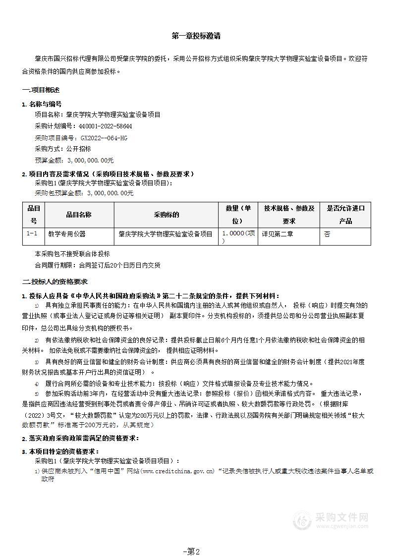 肇庆学院大学物理实验室设备项目