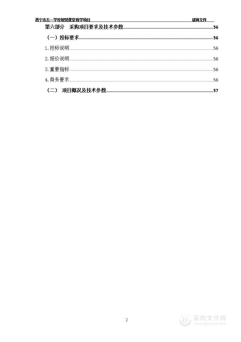 西宁市五一学校智慧课堂教学项目