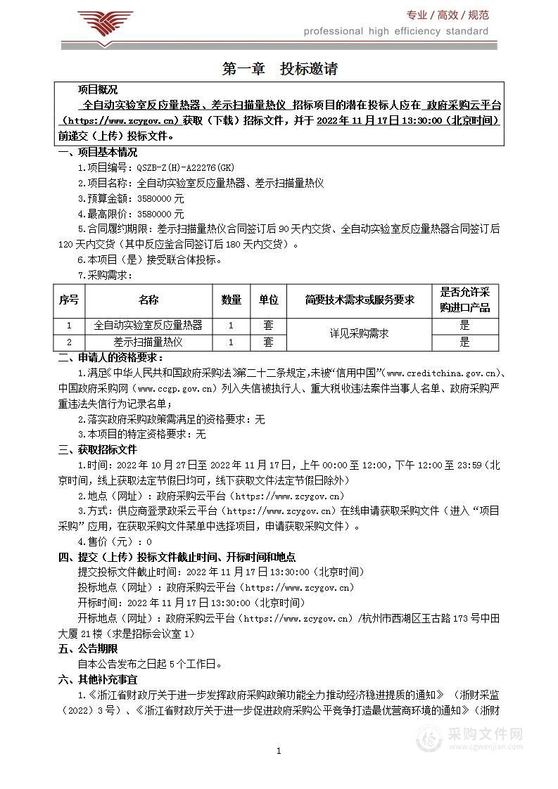 全自动实验室反应量热器、差示扫描量热仪