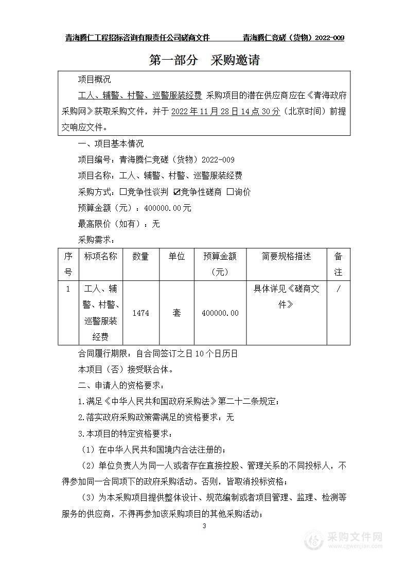 工人、辅警、村警、巡警服装经费