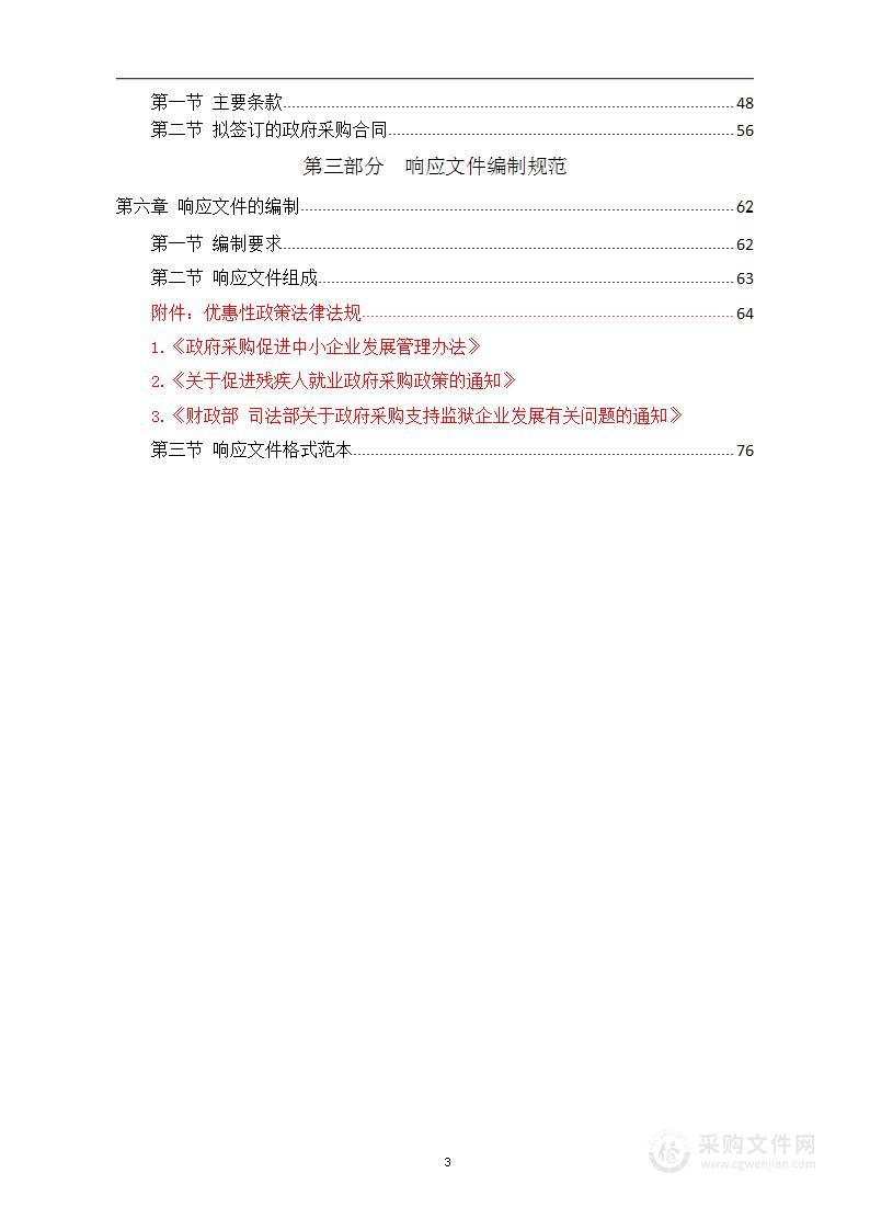 贵州省公安厅2022年第二批应急物资采购项目