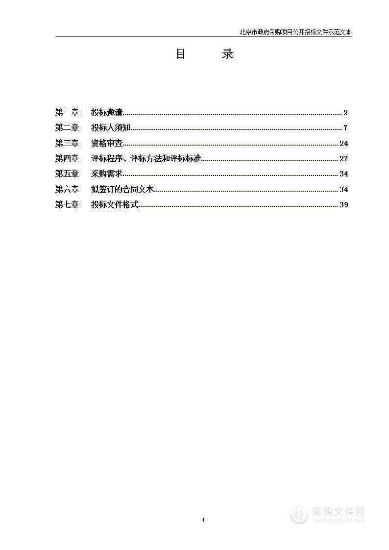 北京市海淀区五一小学大兴一分校教育配套窗帘采购项目