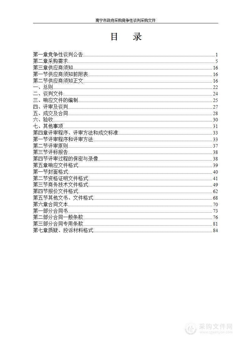 南宁市第一人民医院体外碎石机、结石成分分析仪、盆底磁刺激仪采购