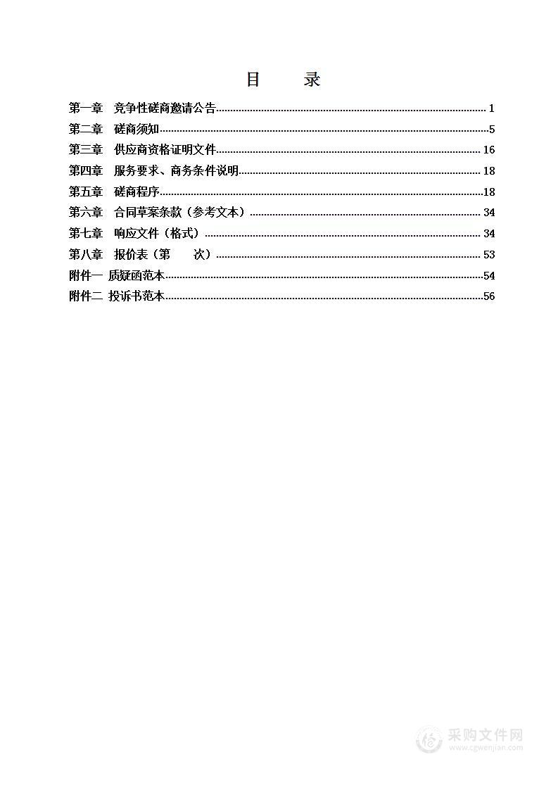 凉山彝族自治州林业和草原局凉山州天然林保护修复实施方案编制项目