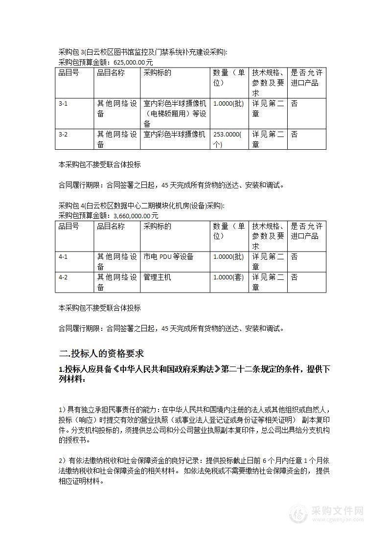 广东技术师范大学校园网和校园卡平台升级及图书馆配套项目