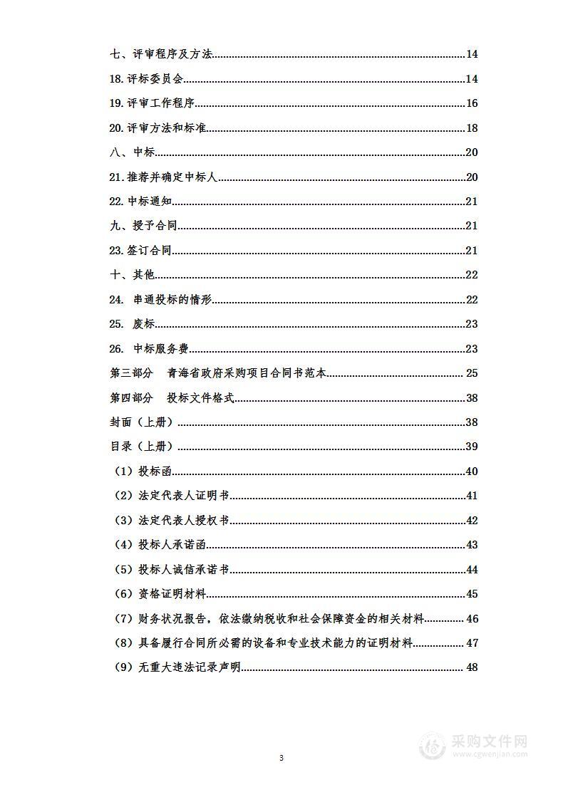 果洛州医院急诊科重点专科设备购置项目