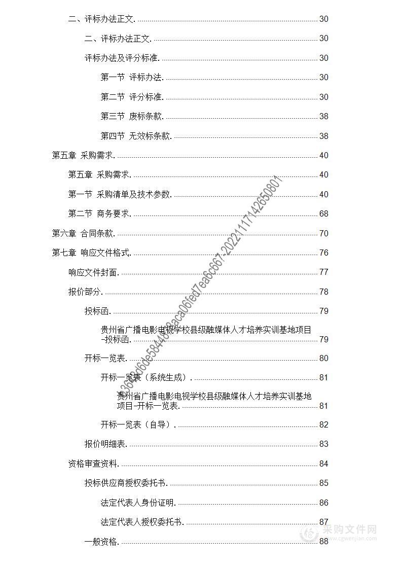 贵州省广播电影电视学校县级融媒体人才培养实训基地项目