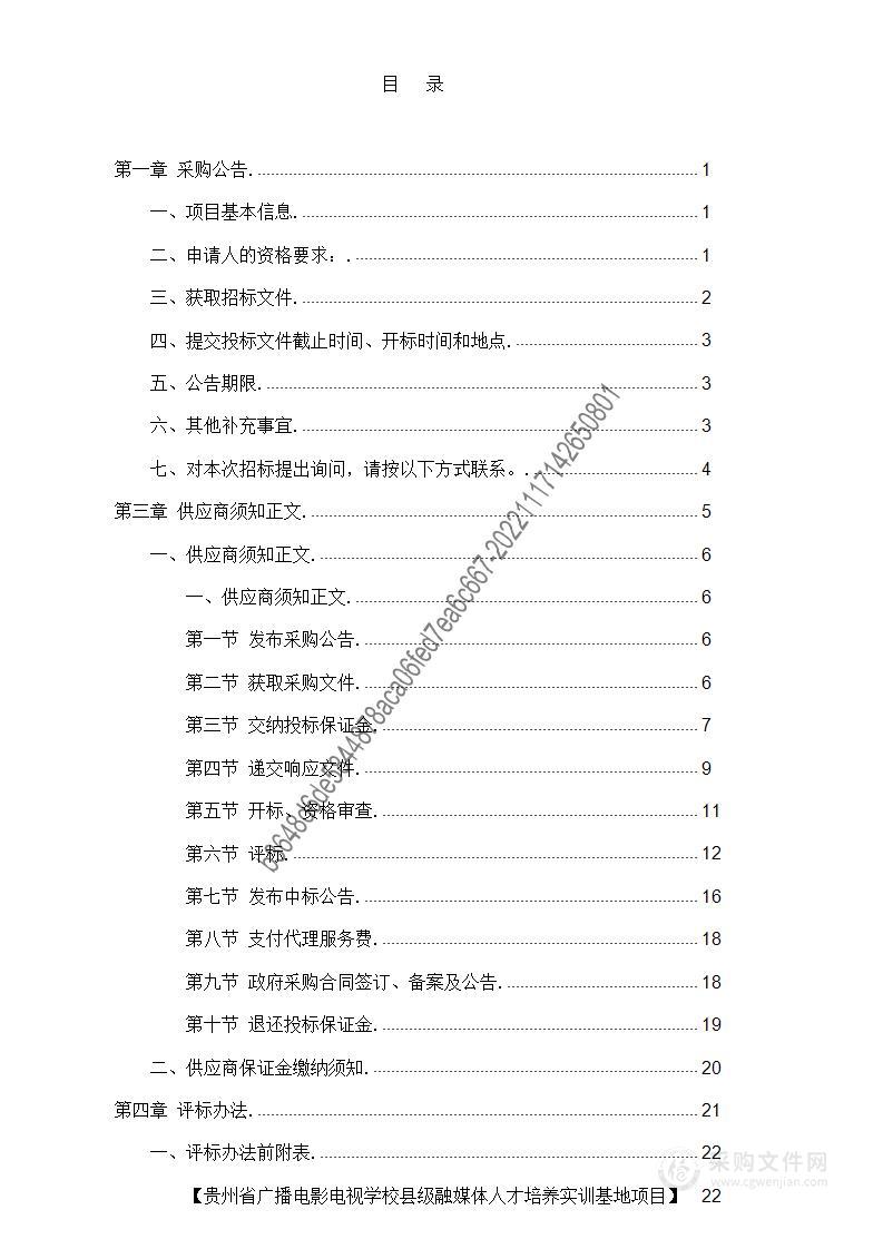 贵州省广播电影电视学校县级融媒体人才培养实训基地项目