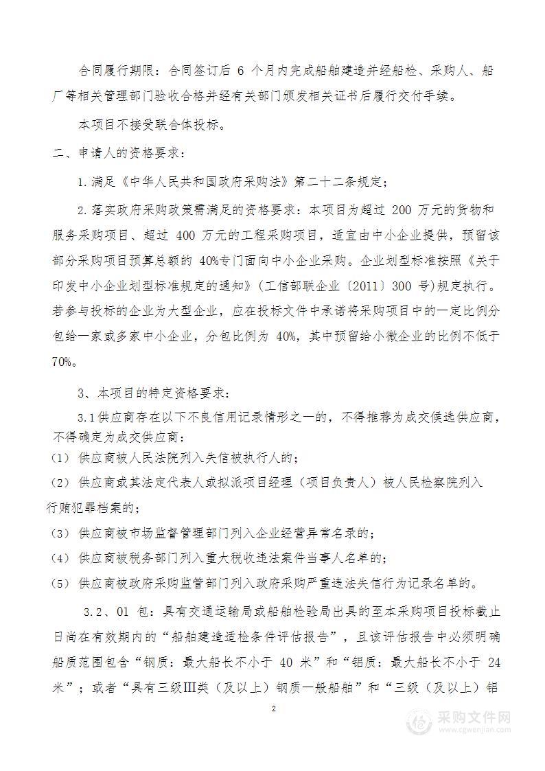 长江生物多样性保护工程项目东至县渔政执法装备建设项目（渔政船、快艇采购）