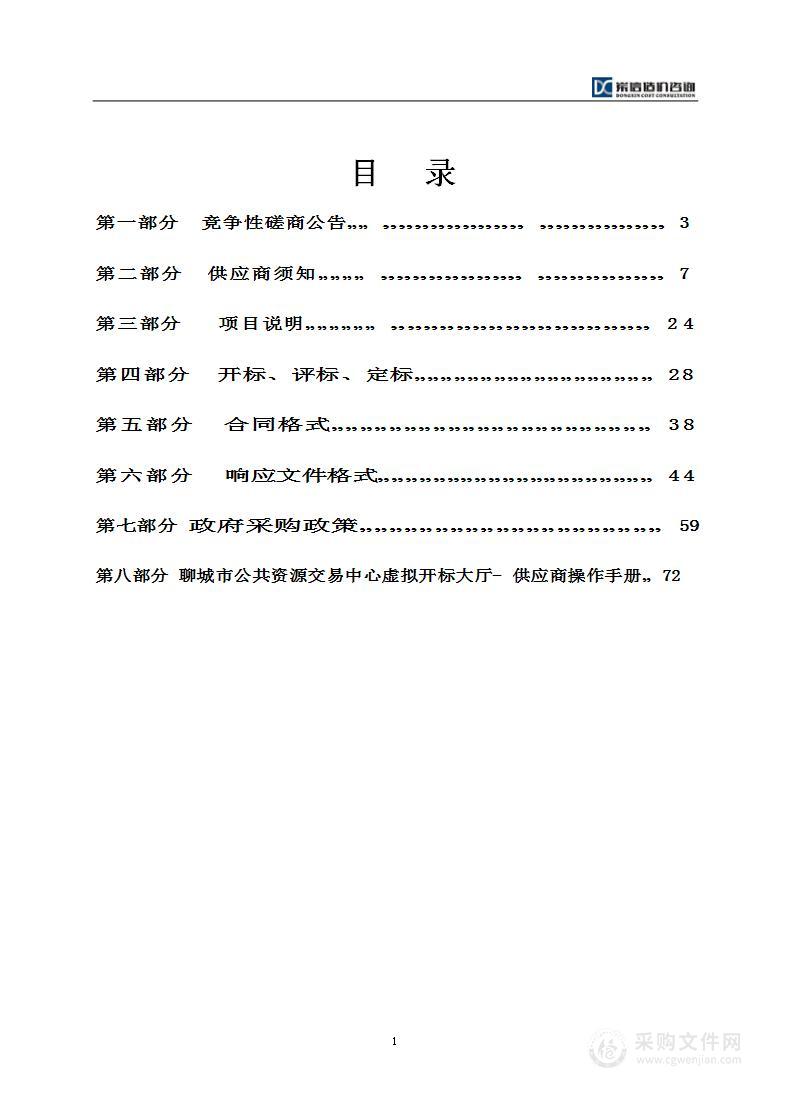 聊城市公安局交通巡逻警察支队莘县大队第十一考场考试车辆租赁采购项目