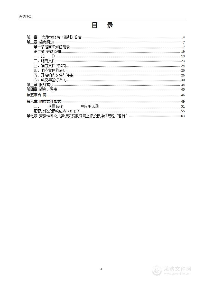 蚌埠市淮上区应急广播运维服务采购