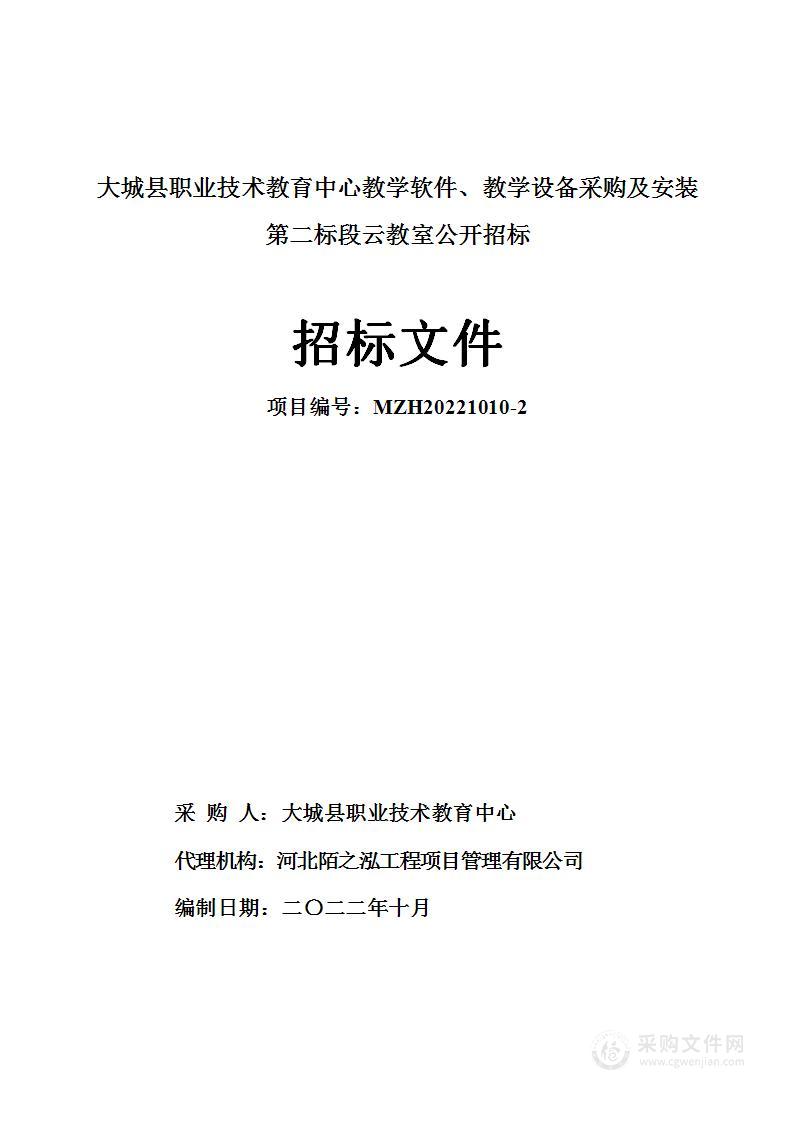 大城县职业技术教育中心教学软件、教学设备采购及安装项目（第二标段）