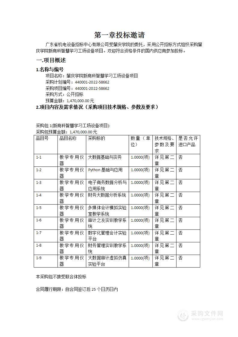 肇庆学院新商科智慧学习工场设备项目