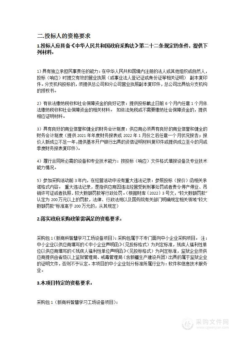 肇庆学院新商科智慧学习工场设备项目