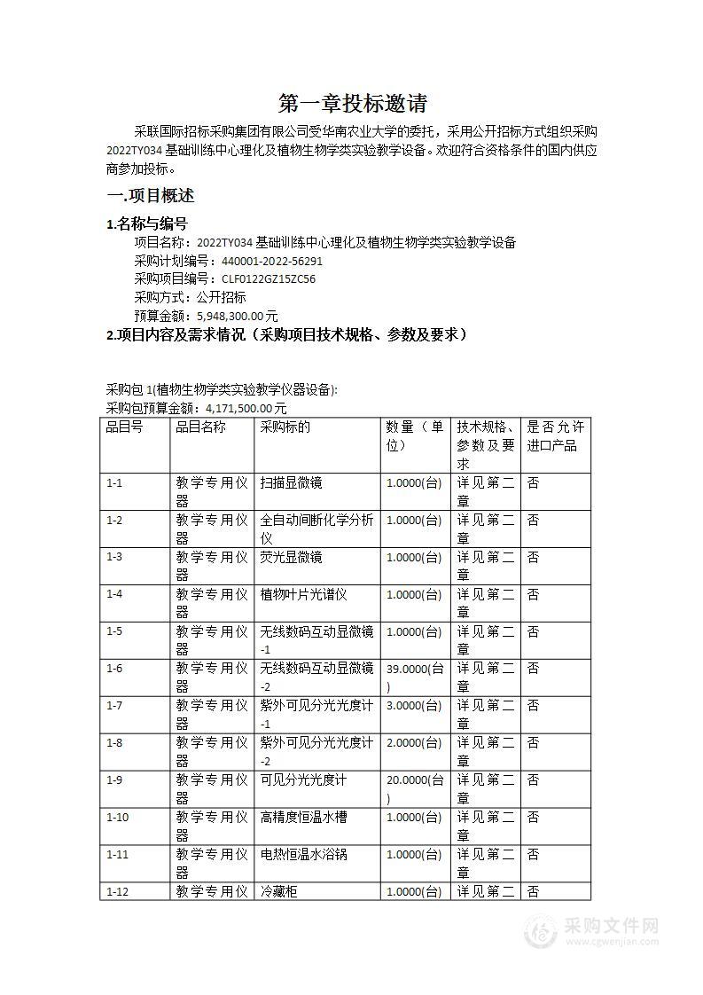 2022TY034基础训练中心理化及植物生物学类实验教学设备