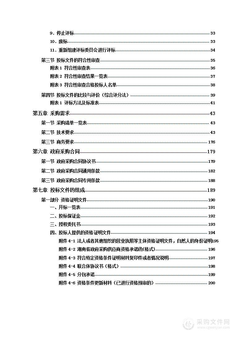 东安县中小学校心理咨询室建设工程项目