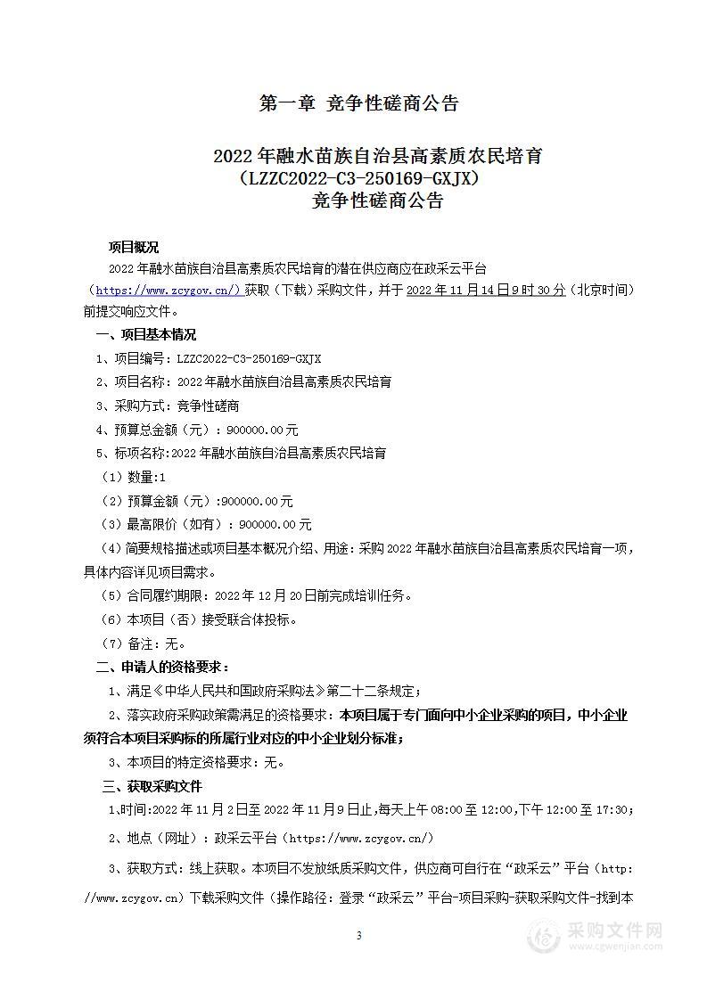 2022年融水苗族自治县高素质农民培育