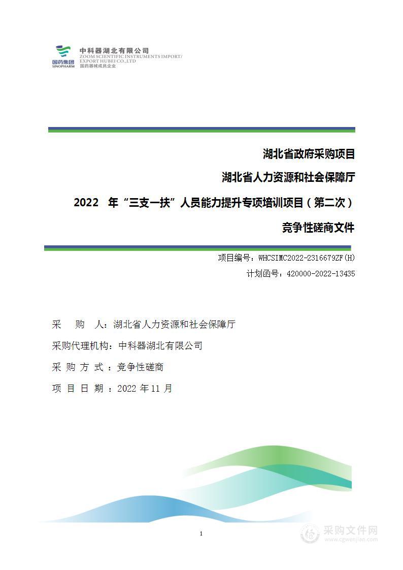 2022年“三支一扶”人员能力提升专项培训