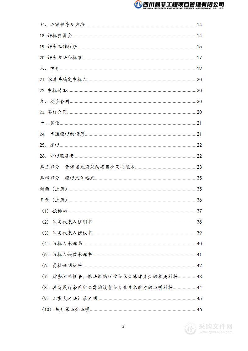 玉树州第三民族高级中学学生食堂粮油调料及食品辅料