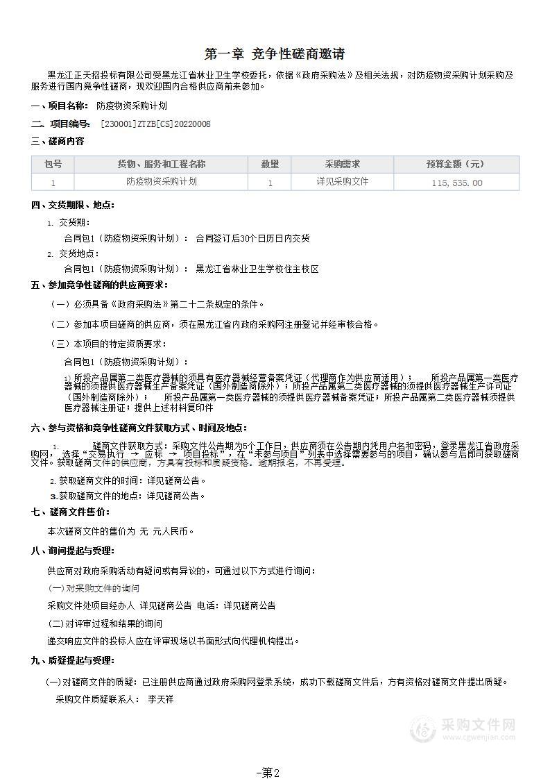 防疫物资采购计划