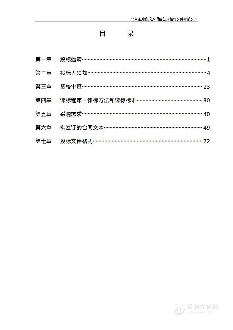 北京朝阳医院开办费项目-信息化建设（第十包）