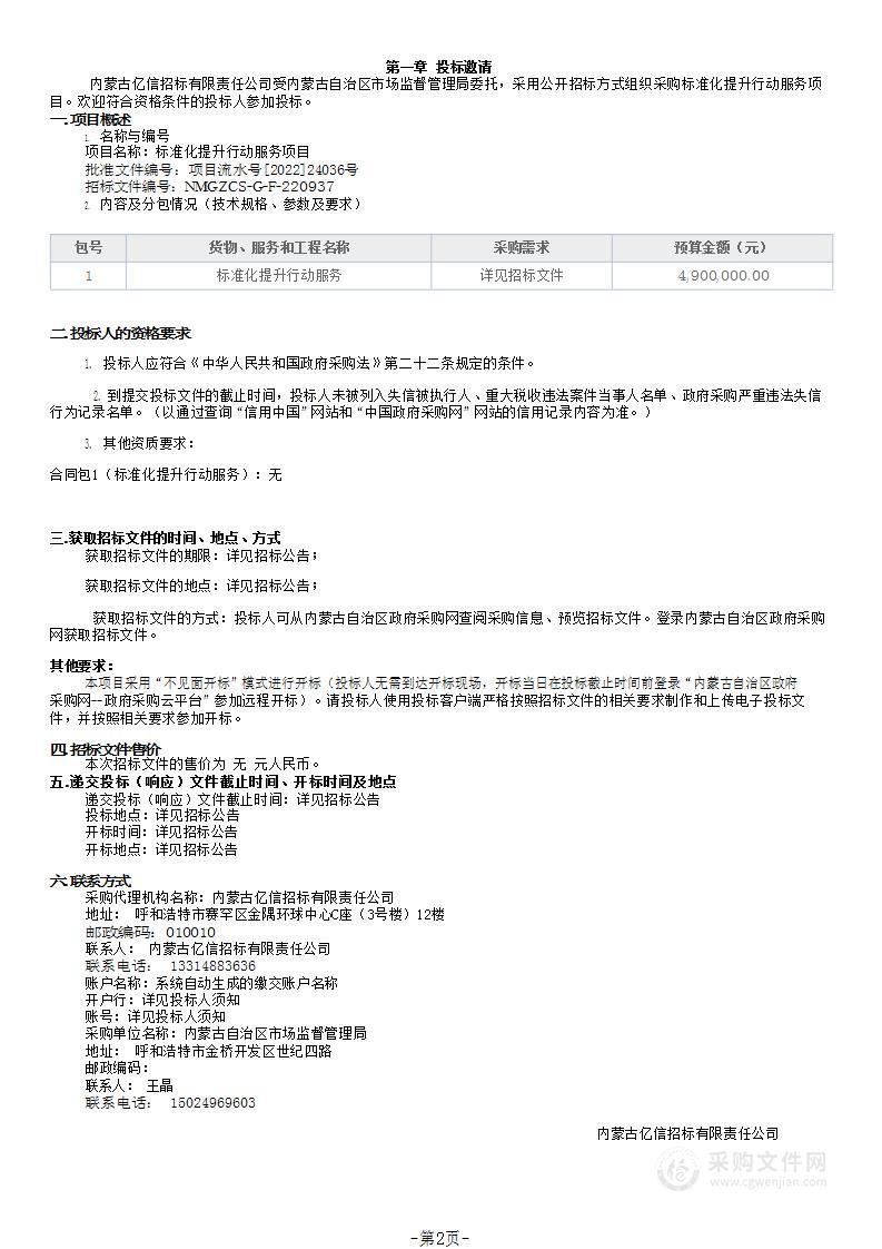 标准化提升行动服务项目