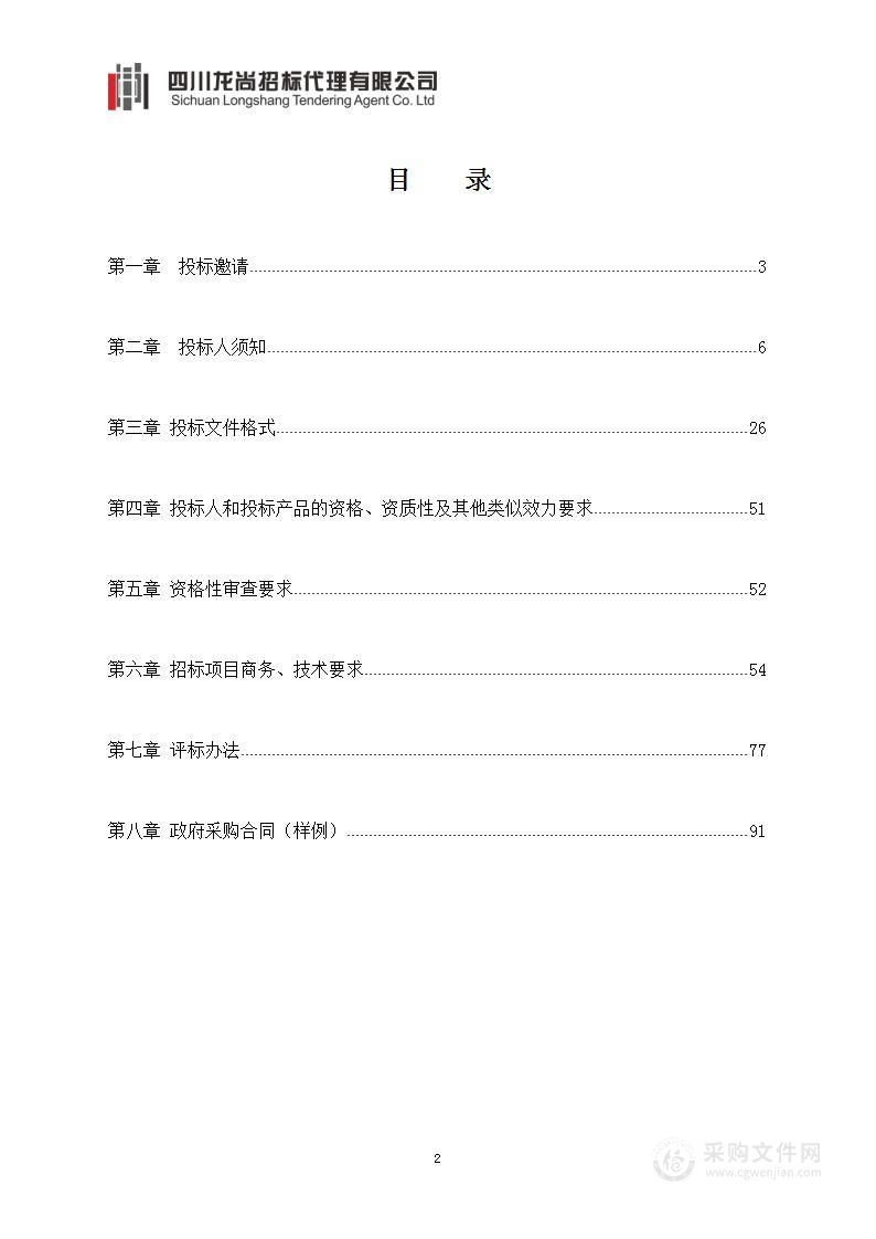 四川职业技术学院校门、宿舍智慧化通道及校园监控视频扩容建设项目