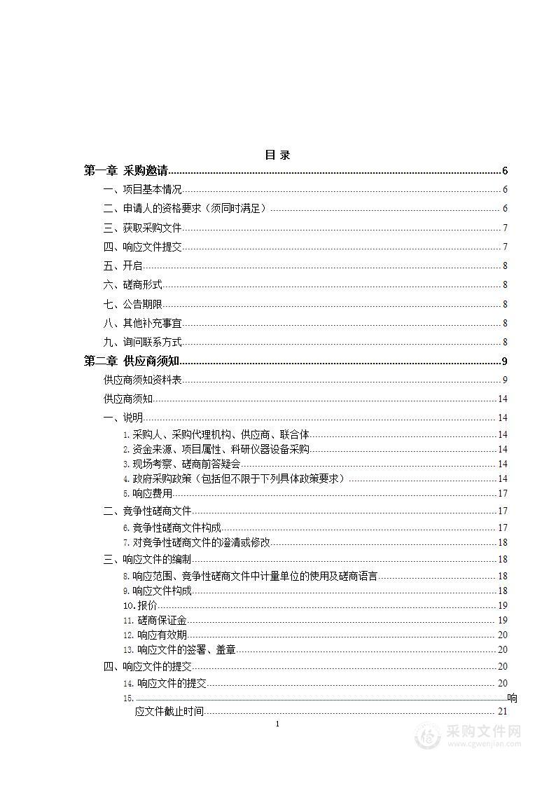 预算管理一体化系统（对标财政部标准规范）本地化定制实施一期项目