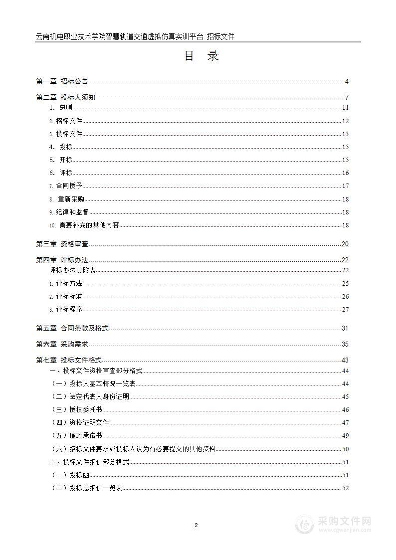 云南机电职业技术学院智慧轨道交通虚拟仿真实训平台