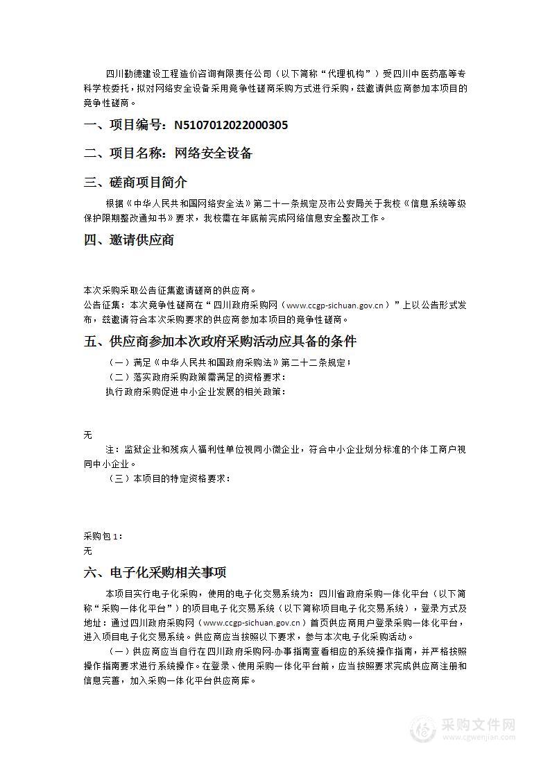 四川中医药高等专科学校网络安全设备