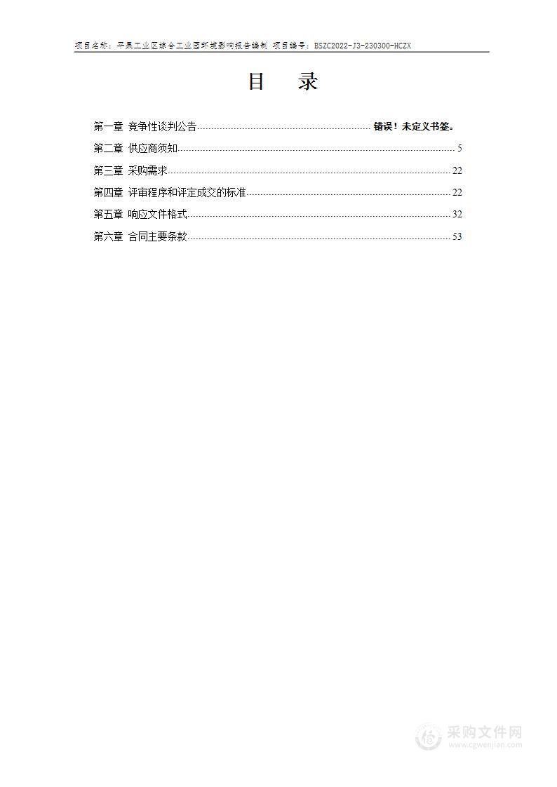 平果工业区综合工业园环境影响报告编制