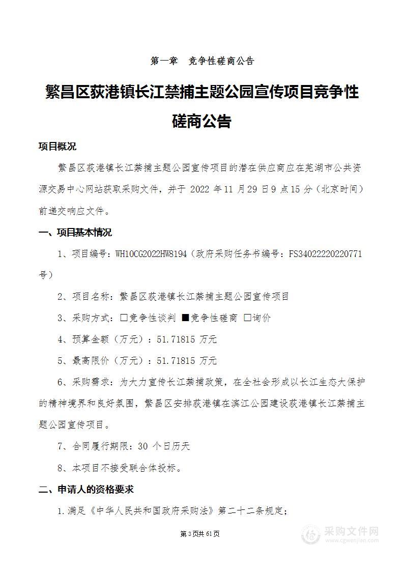 繁昌区荻港镇长江禁捕主题公园宣传项目