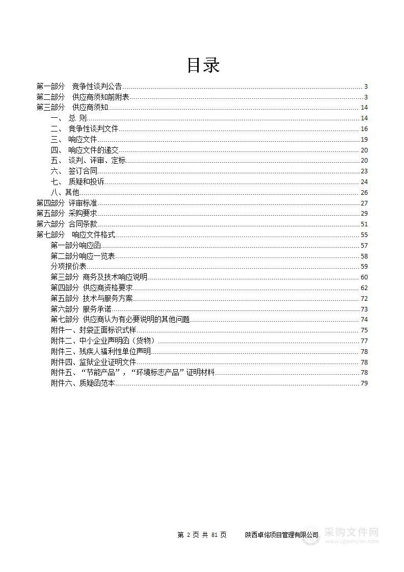 西安市碑林区雁塔路小学大队部设备及智慧体育设备采购项目