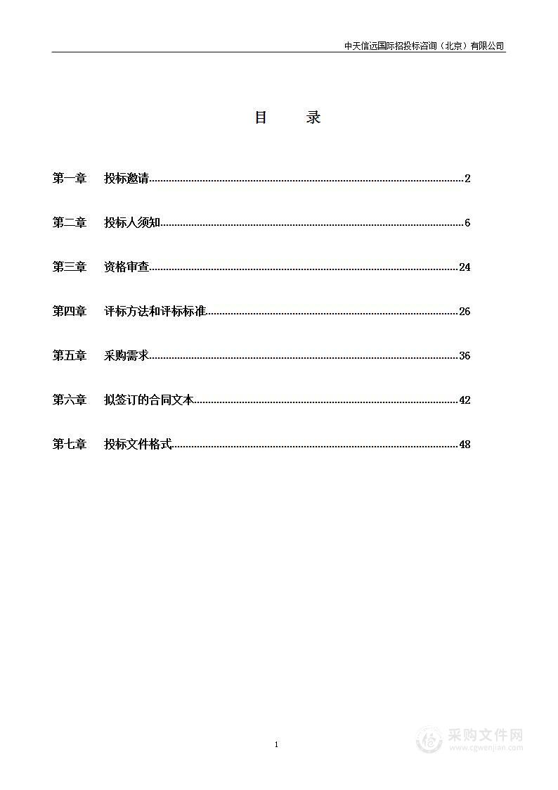 北京工商大学教职工健康体检服务机构项目