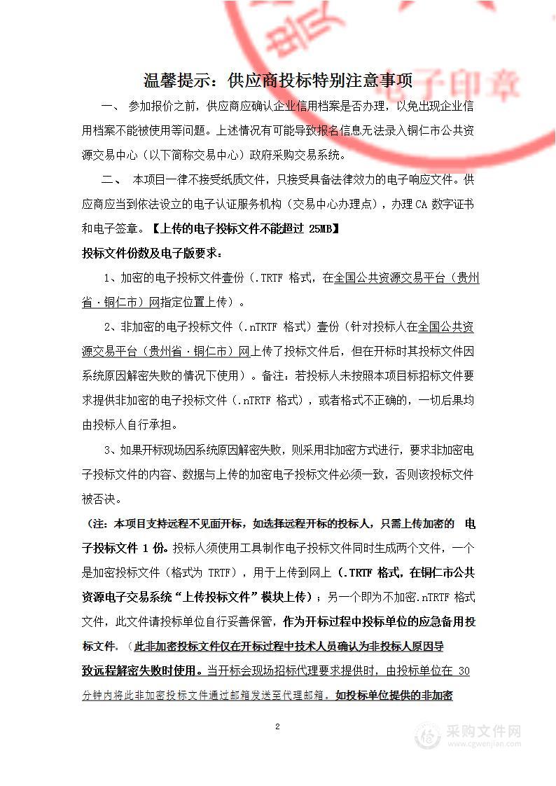 铜仁市规模以上取水口在线计量监测设施项目