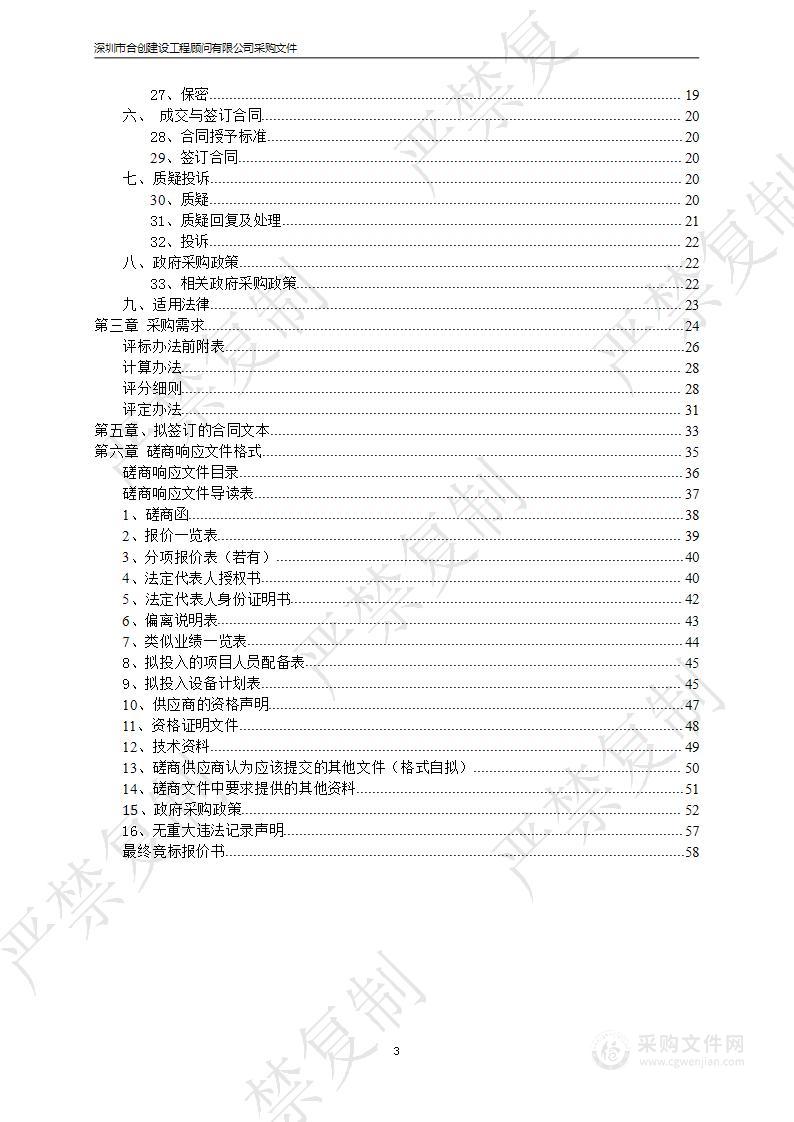 枣阳市2022年农村人居环境整治建设项目监理服务