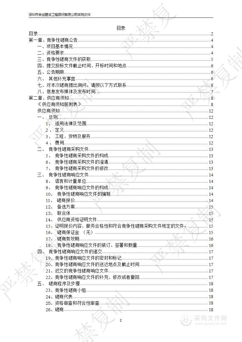 枣阳市2022年农村人居环境整治建设项目监理服务