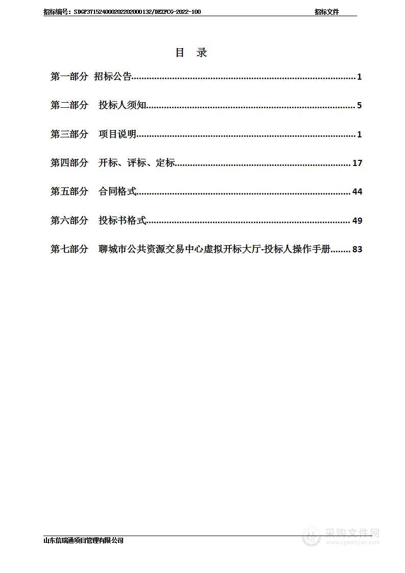 东阿县人民政府新闻办公室新闻发布厅项目