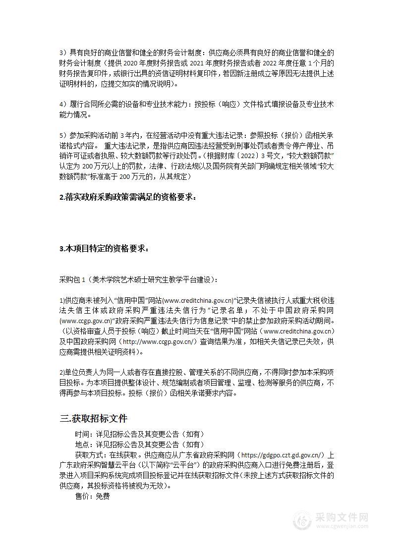 美术学院艺术硕士研究生教学平台建设