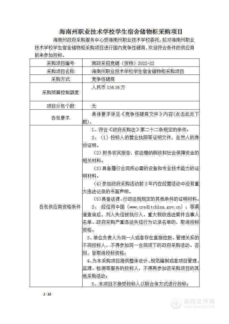 海南州职业技术学校学生宿舍储物柜采购项目