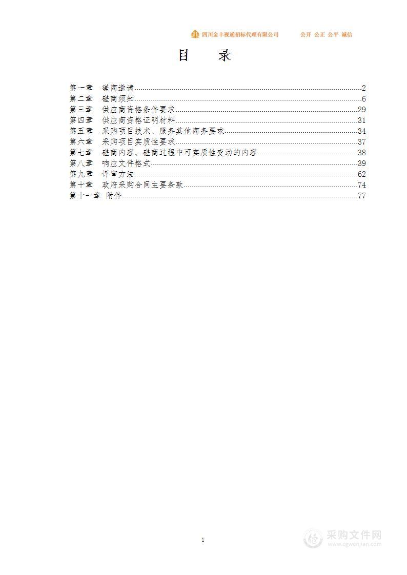 渠县自然资源局渠县土地综合整治专项规划（2021-2035年）编制采购项目