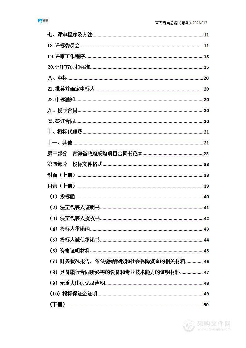 茫崖市2021年第二批林业改革发展资金沙化土地封禁保护区补助项目