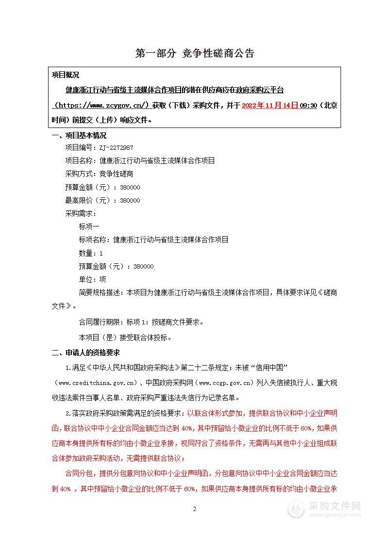 健康浙江行动与省级主流媒体合作项目