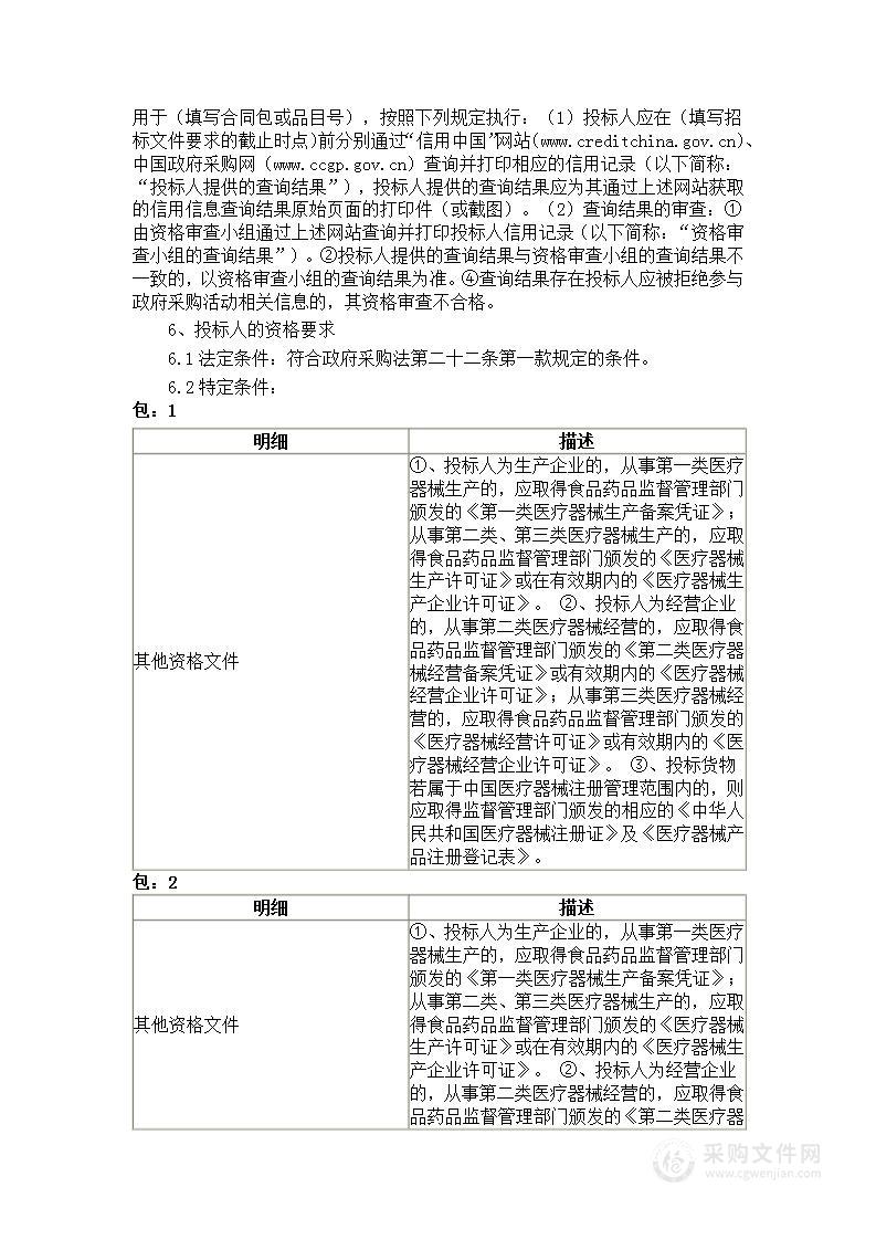 武夷山市立医院武夷山卫生健康保障设施建设工程专项债检验生化、呼吸内肺功能等设备货物类采购项目